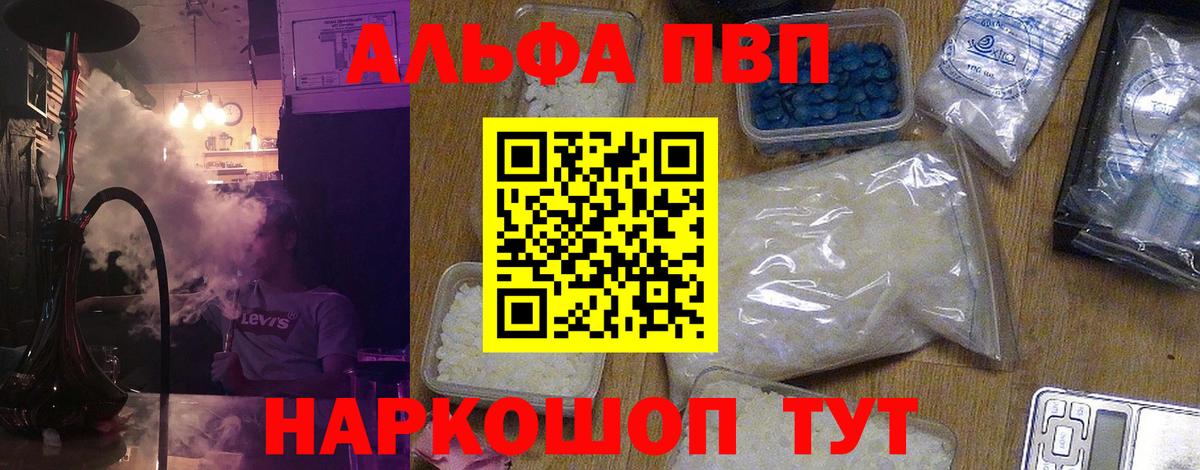 Альфа ПВП VHQ Пятигорск