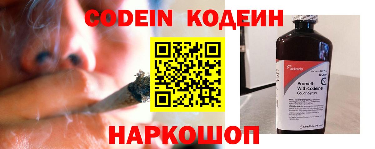 Пятигорск  Кодеин напиток Lean (лин)  Codein Purple Drank  Вход с VPN 