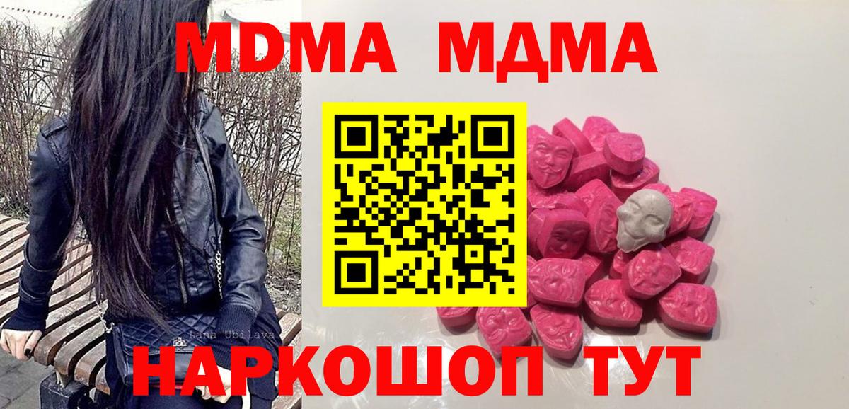 MDMA crystal  Вход с VPN  МДМА  Пятигорск  МДМА crystal 
