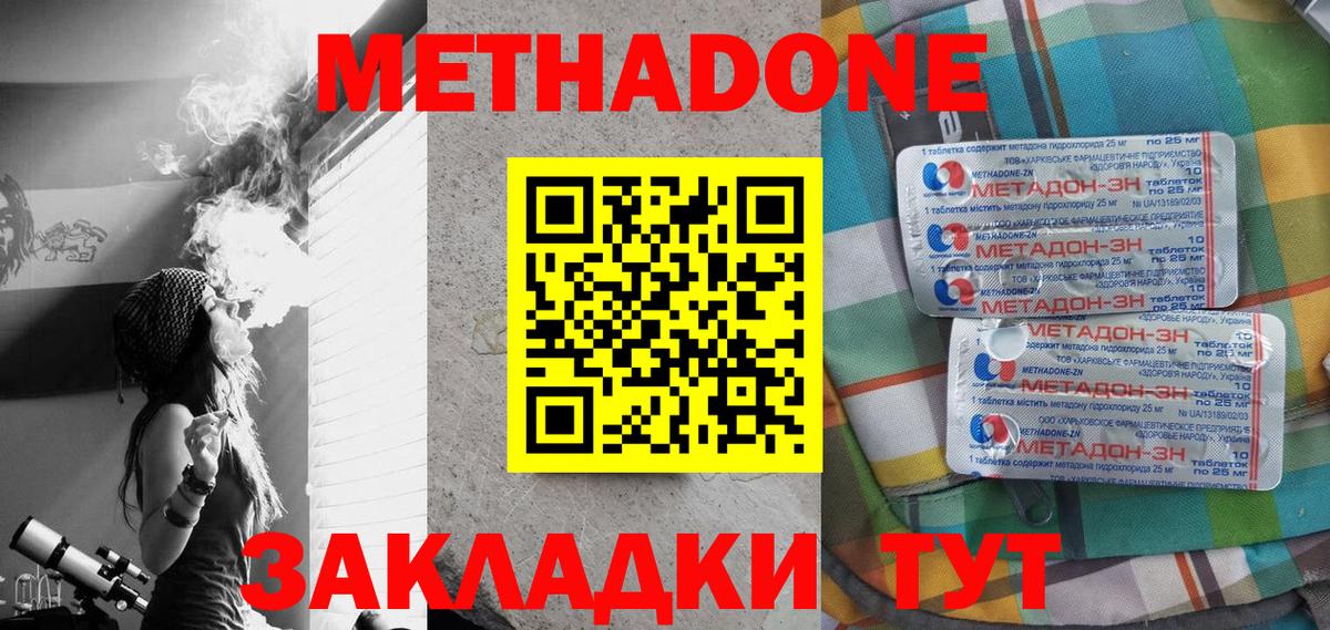 МЕТАДОН VHQ Пятигорск